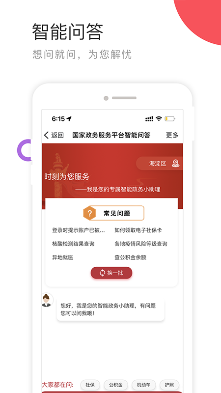 国家政务服务平台2025最新版