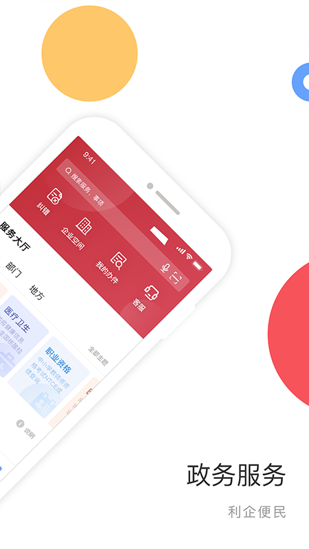 国家政务服务平台2025最新版