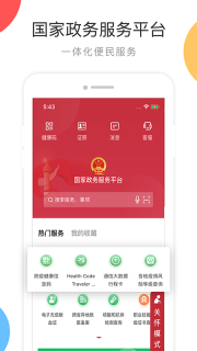 国家政务服务平台2025最新版