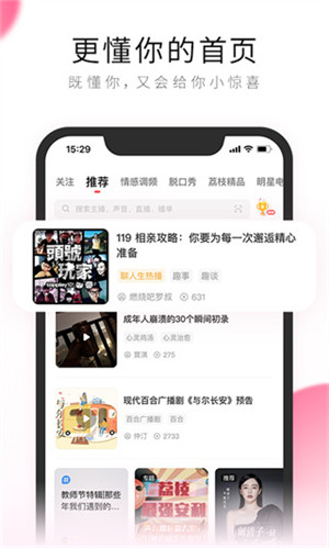 荔枝FM免费解锁付费节目版
