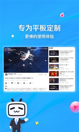 哔哩哔哩HD大屏版