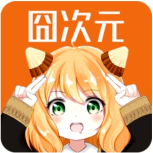 囧次元2025最新版