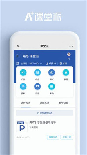 课堂派  