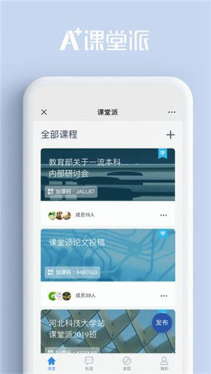 课堂派  