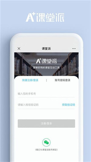 课堂派  