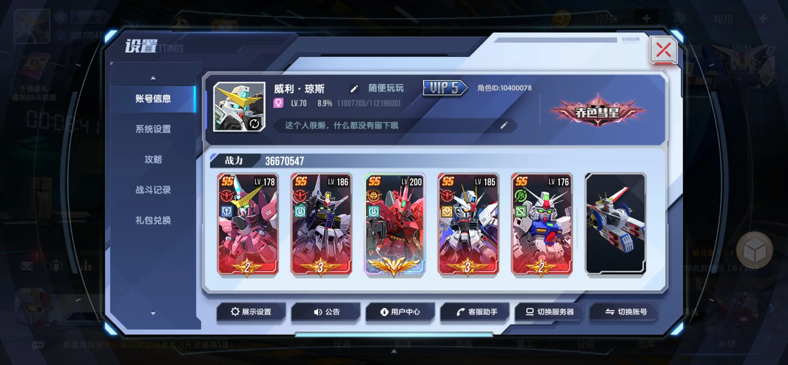 高达钢铁之诗