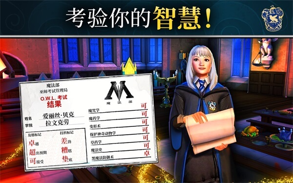 哈利波特霍格沃茨之谜中文最新版