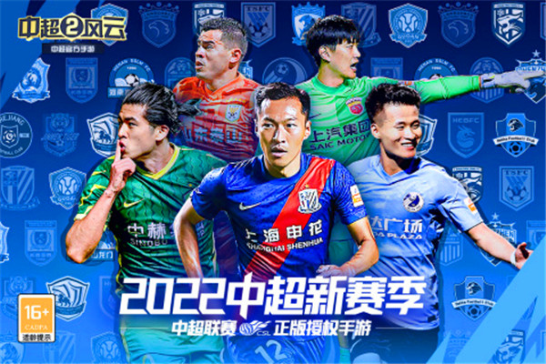 中超风云2无限内购版