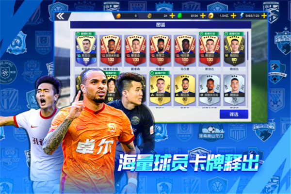 中超风云2无限内购版