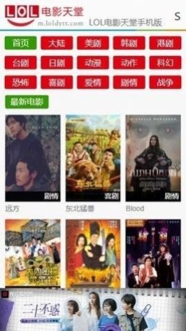 lol电影天堂 2 安卓版