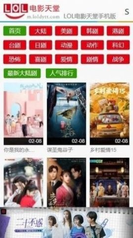 lol电影天堂2安卓版