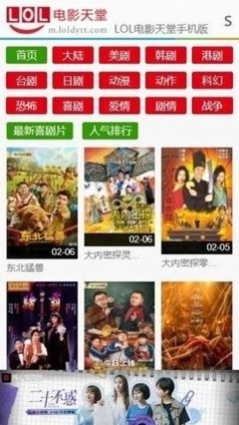 lol电影天堂 2 安卓版