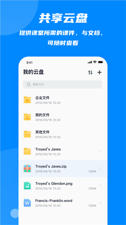 云端课堂平板版