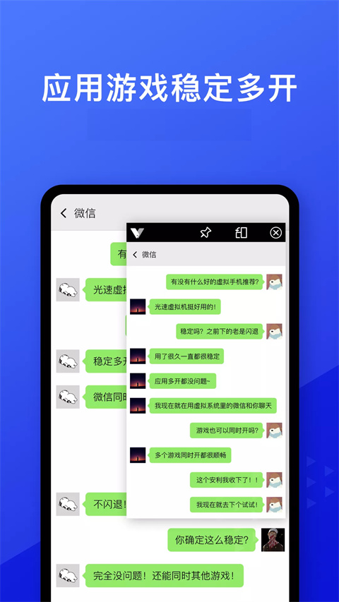 光速虚拟机美化版