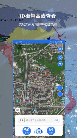 3d街景联星北斗地图最新版