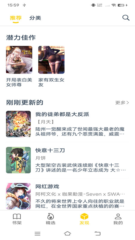 笔趣阁漫画版