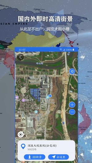 3d街景联星北斗地图最新版
