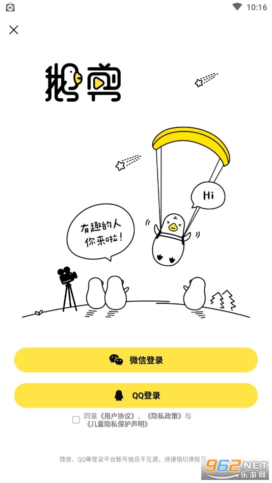 鹅剪视频剪辑
