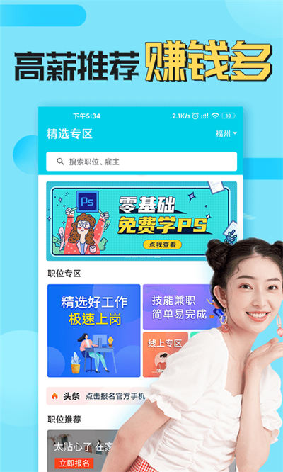 兼客兼职求职版