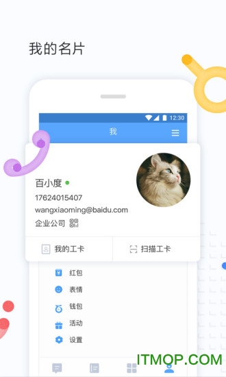 如流(原百度Hi)