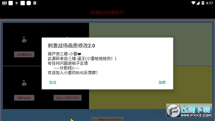 2025小雷吃鸡画质助手2.0修改助手