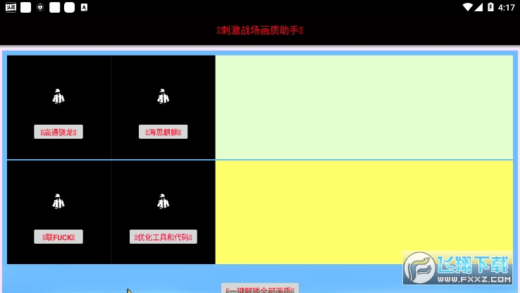 2025小雷吃鸡画质助手2.0修改助手