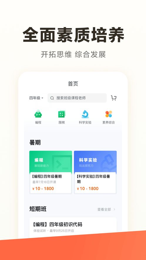 学而思STEAM(综合辅助学习教育软件)