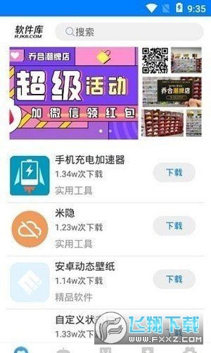 吉吉软件库和平精英画质助手最新版