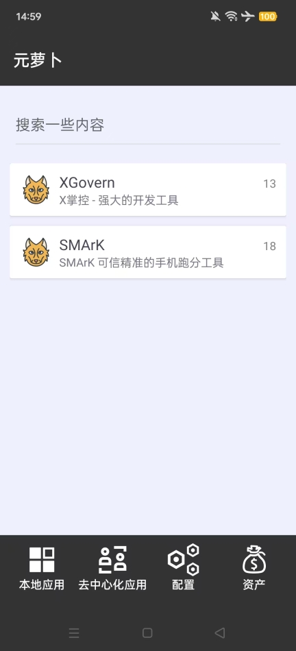 元萝卜分身软件