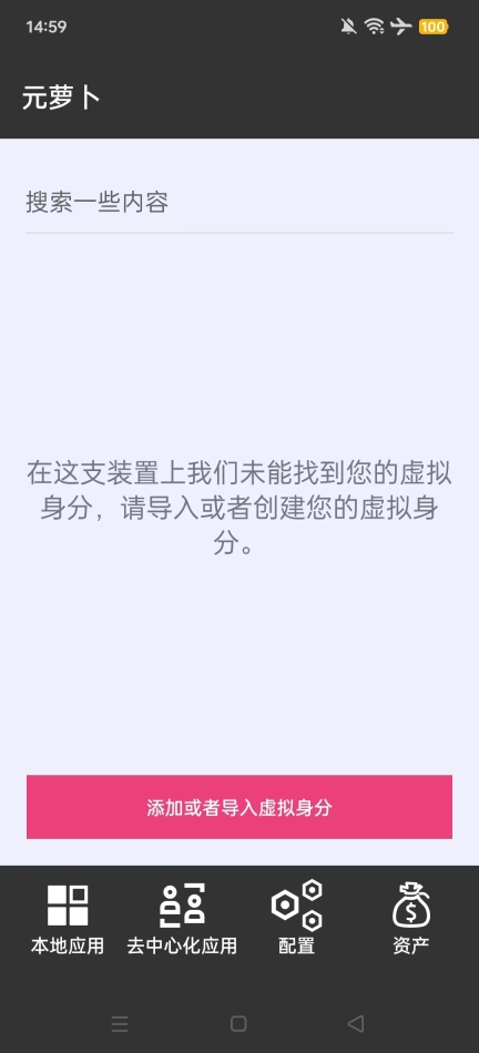 元萝卜分身软件