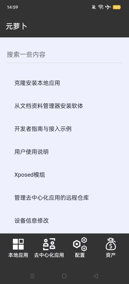 元萝卜分身软件