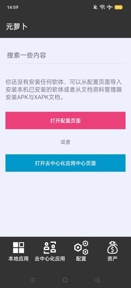 元萝卜分身软件