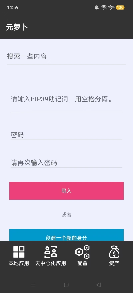 元萝卜分身软件