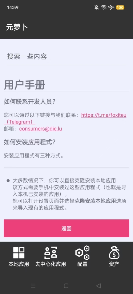 元萝卜分身软件