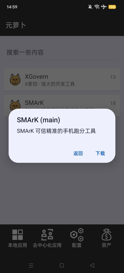 元萝卜分身软件