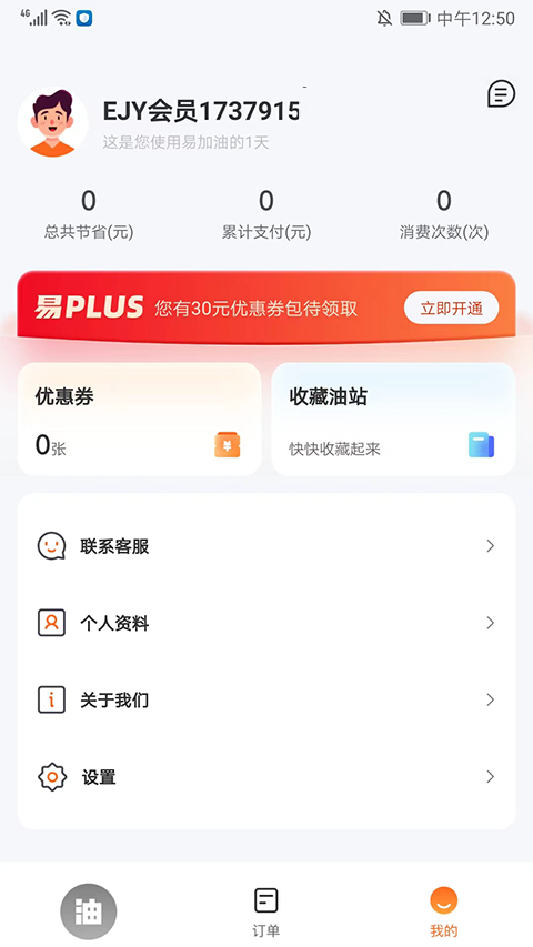 易加油