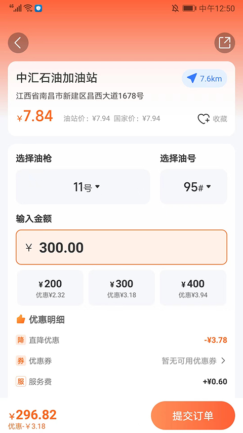 易加油