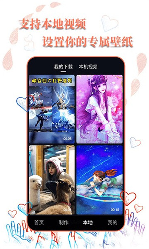 动态壁纸选择器最新版