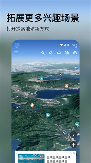 星图地球-3D卫星地图  