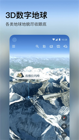 星图地球-3D卫星地图  