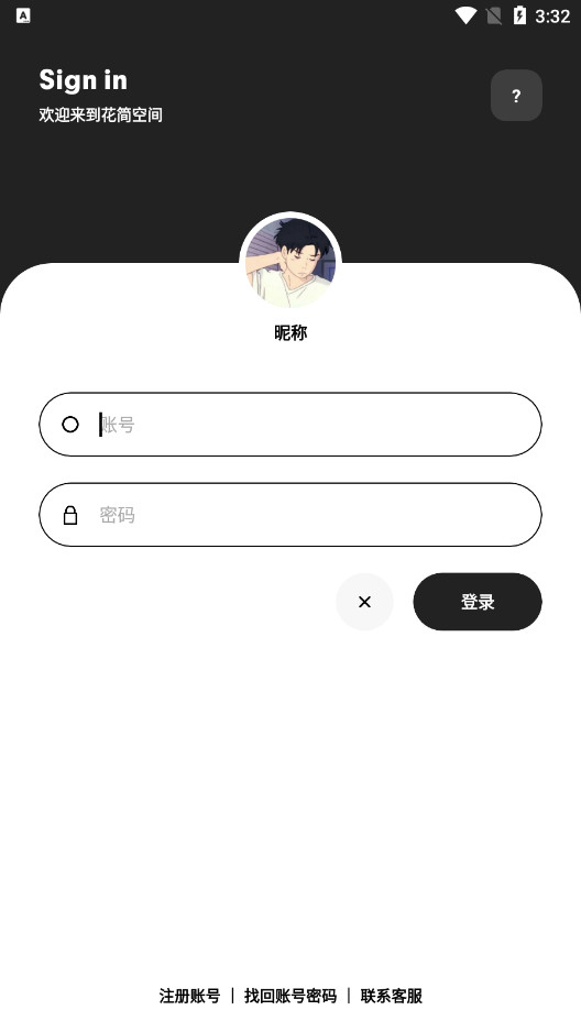 花简空间逸(话简)