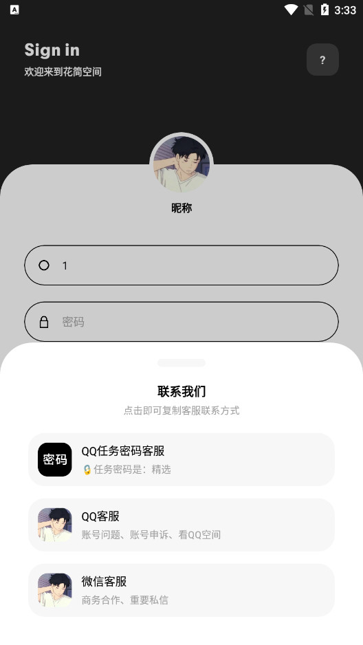 花简空间逸(话简)