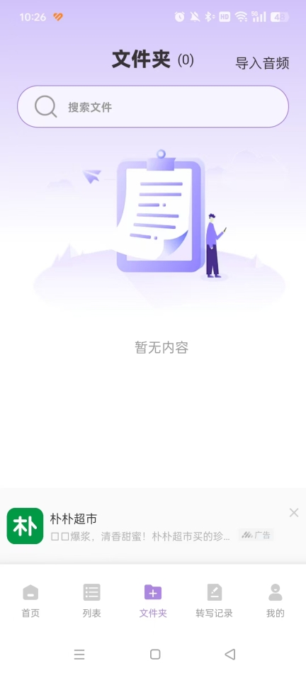 极简音效助手主播直播音效助手
