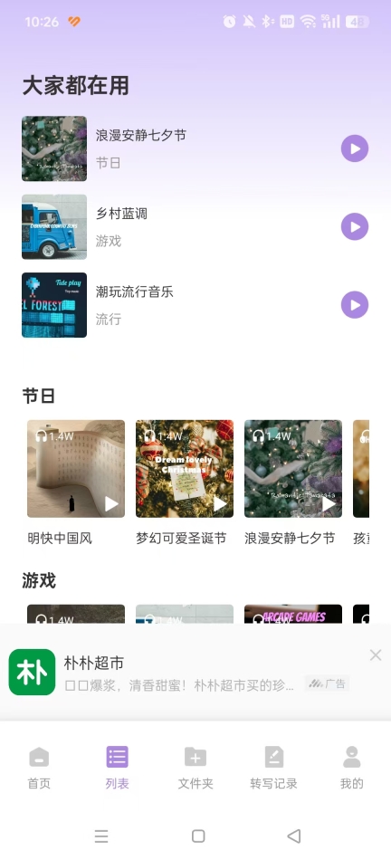 极简音效助手主播直播音效助手