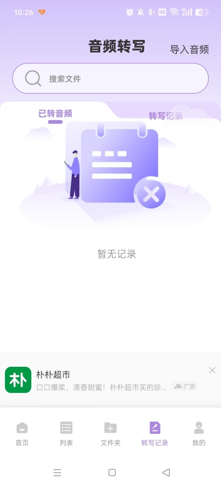 极简音效助手主播直播音效助手