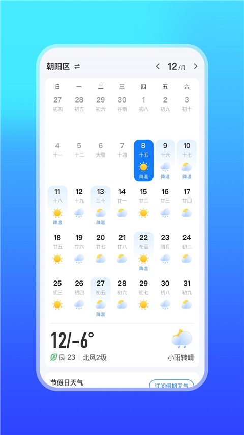 天气万年历最新版