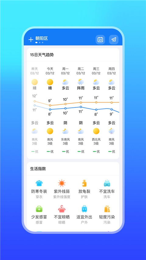 天气万年历最新版