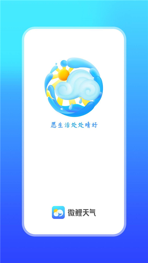 天气万年历最新版