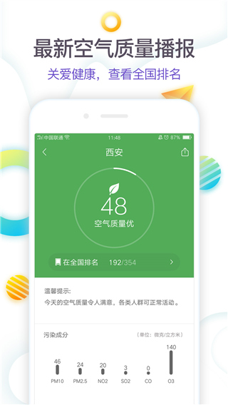 360天气预报手机版