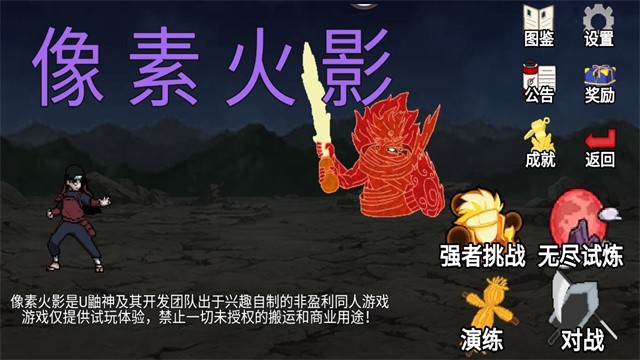 像素火影红夜之刃
